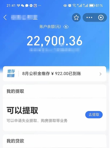 六安封存了住房公积金如何提（已经封存了的公积金怎么提取）